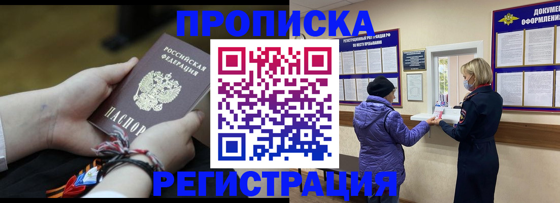 прописка штамп в Еманжелинске