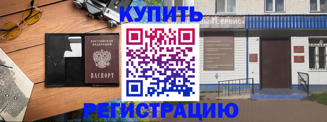купить прописку в Еманжелинске
